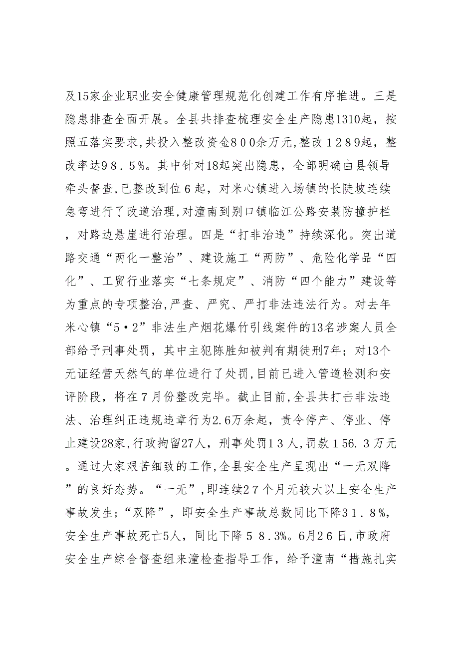 副县长在全县安全生产半年工作总结会议上的讲话_第2页