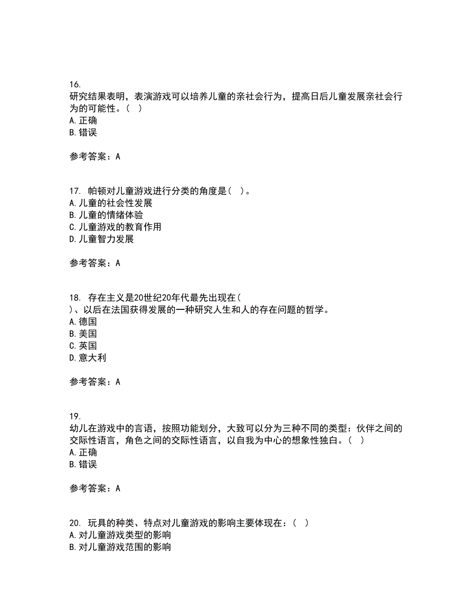 北京师范大学21秋《游戏论》在线作业二答案参考69_第4页