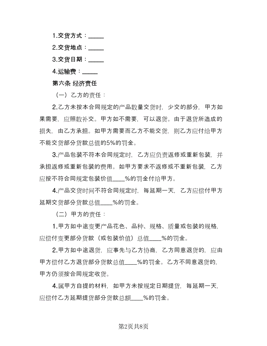 石材买卖合同模板（2篇）.doc_第2页