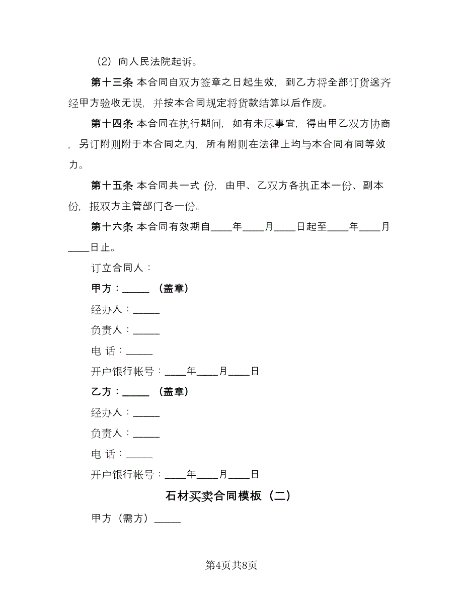 石材买卖合同模板（2篇）.doc_第4页