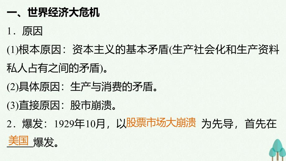 新步步高高中历史专题六罗斯福新政与当代资本主义1“自由放任”的美国课件人民版必修_第4页