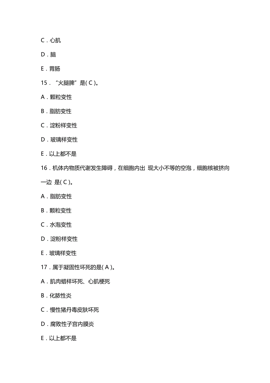 2023年执业兽医考试经典考试题及答案动物病理学_第4页