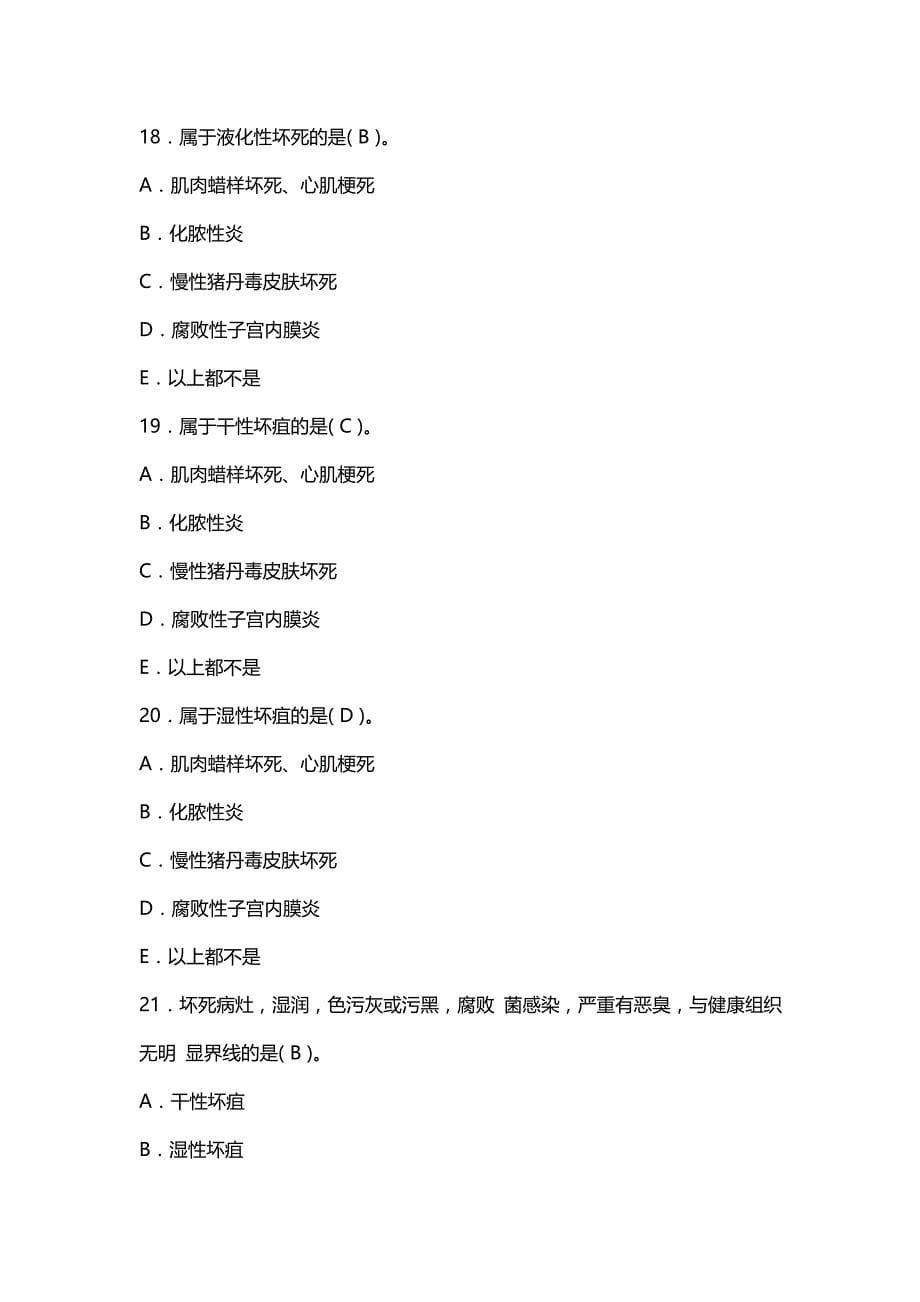 2023年执业兽医考试经典考试题及答案动物病理学_第5页