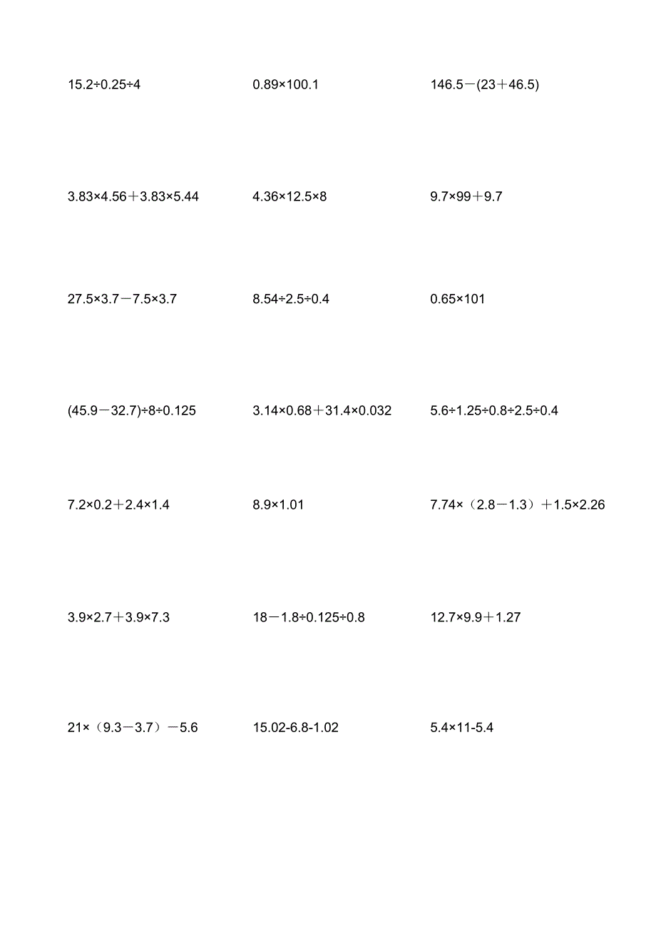 五年级脱式计算题150道_第3页