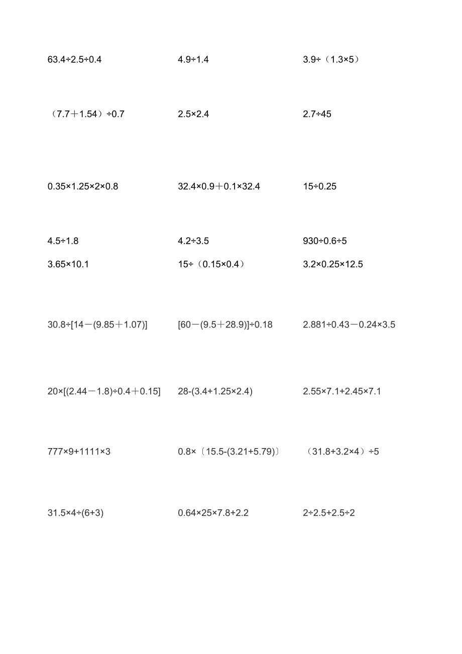 五年级脱式计算题150道_第5页