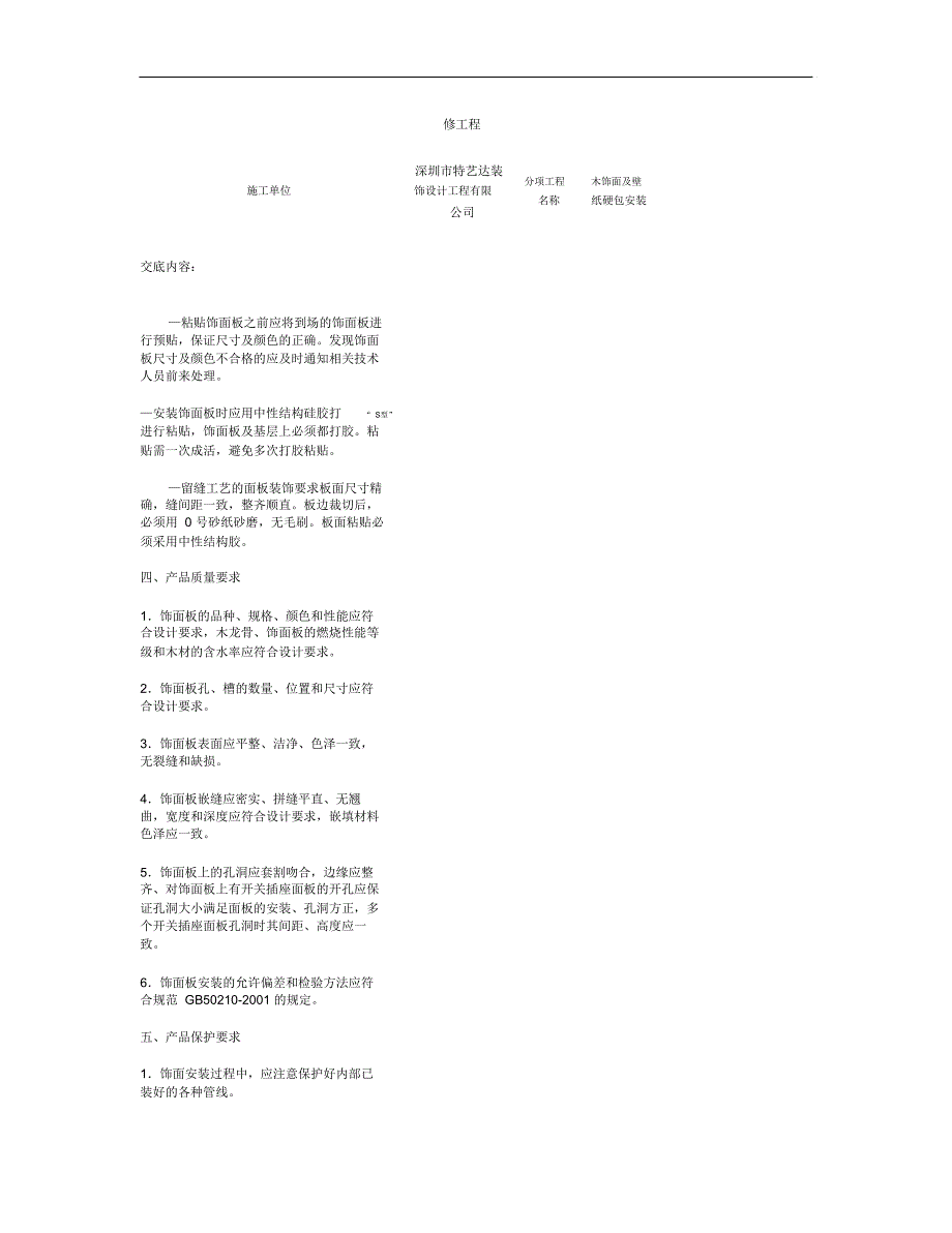 饰面板安装技术交底_第3页