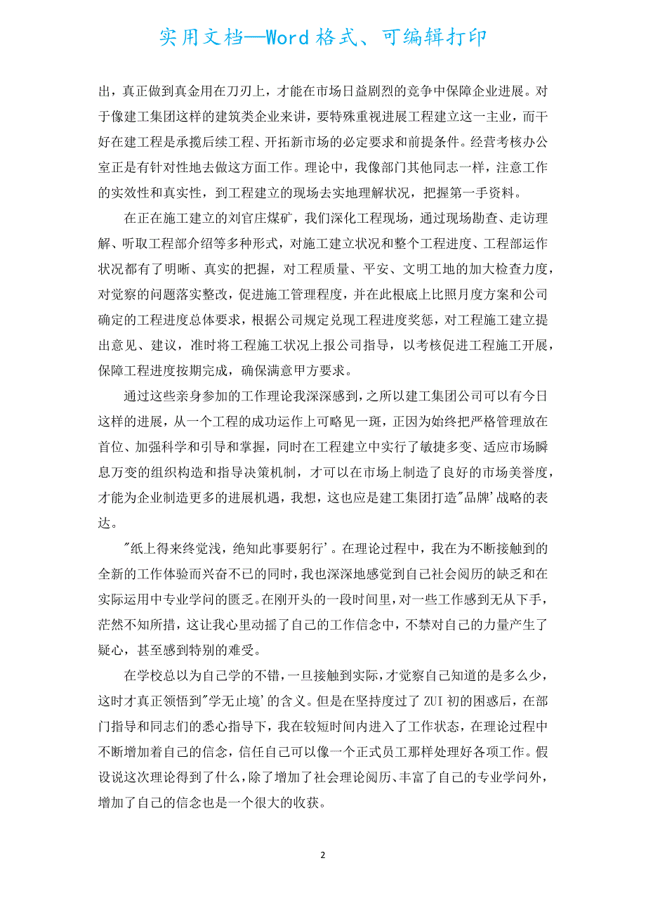 寒假社会调查报告（通用12篇）.docx_第2页