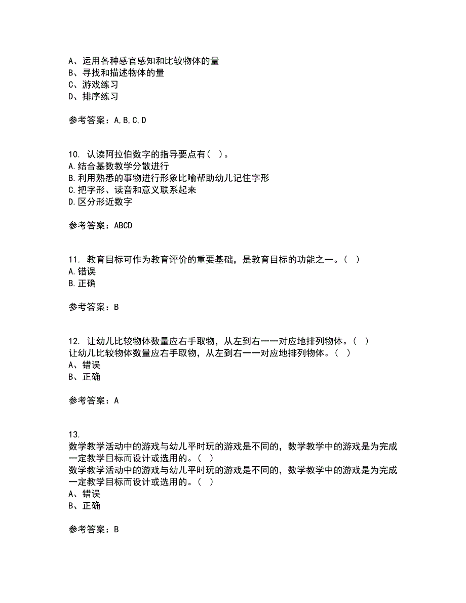 福建师范大学21春《学前儿童数学教育》在线作业二满分答案43_第3页