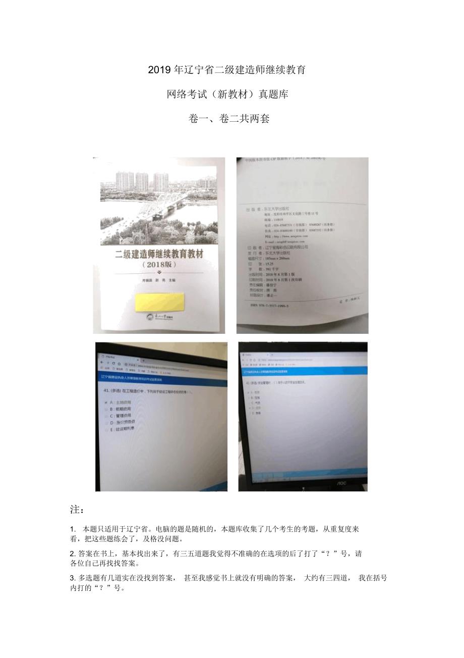 2019年辽宁省二级建筑师继续教育上机考试真题库(新教材)卷一卷二_第1页