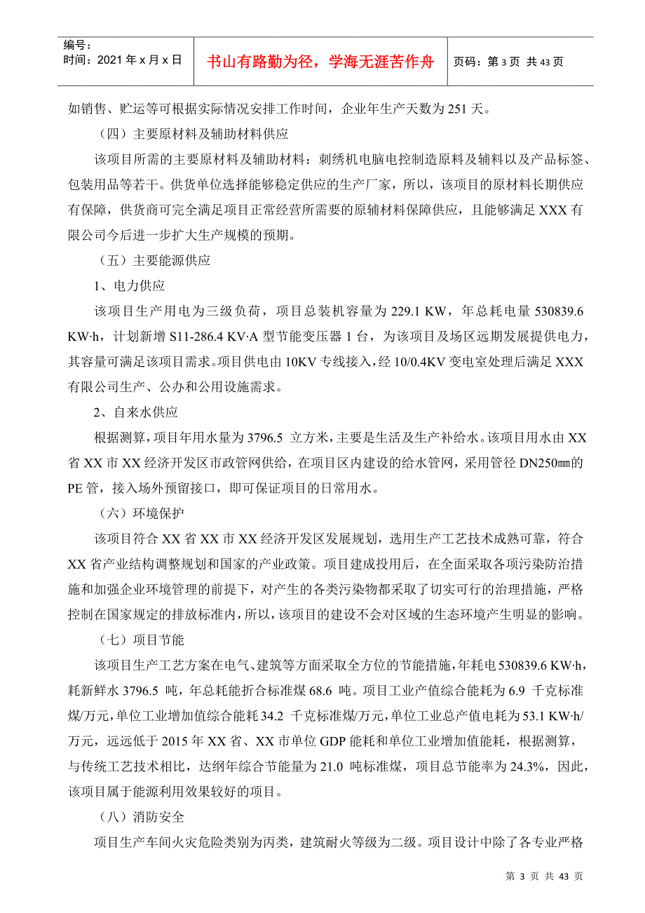 刺绣机电脑电控制造项目可行性研究报告_第3页