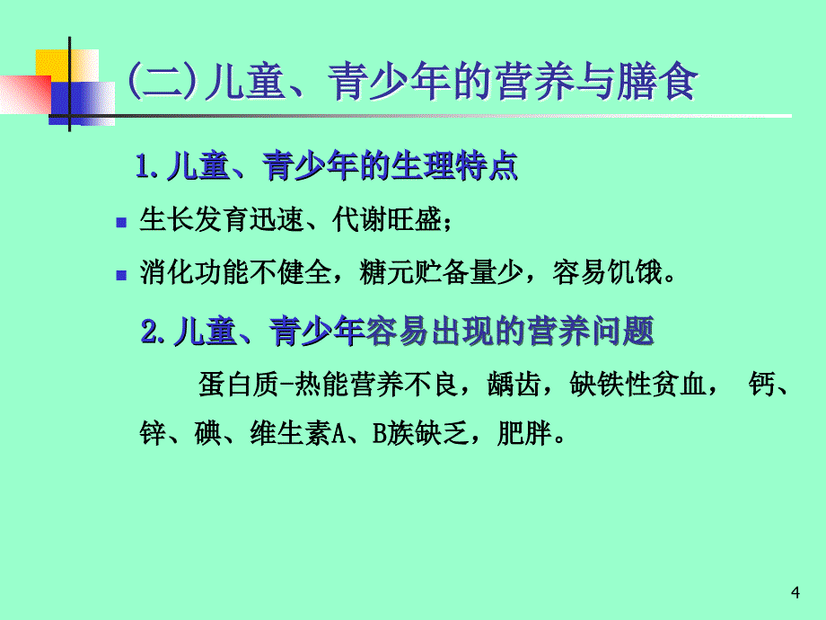 孕妇食物和健康营养学基础文档资料_第4页