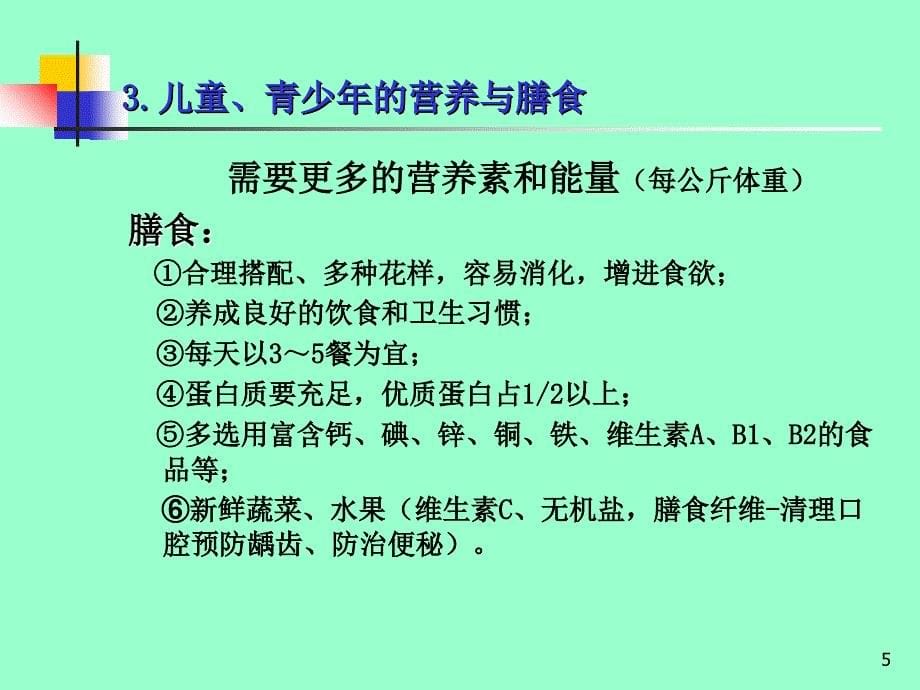 孕妇食物和健康营养学基础文档资料_第5页