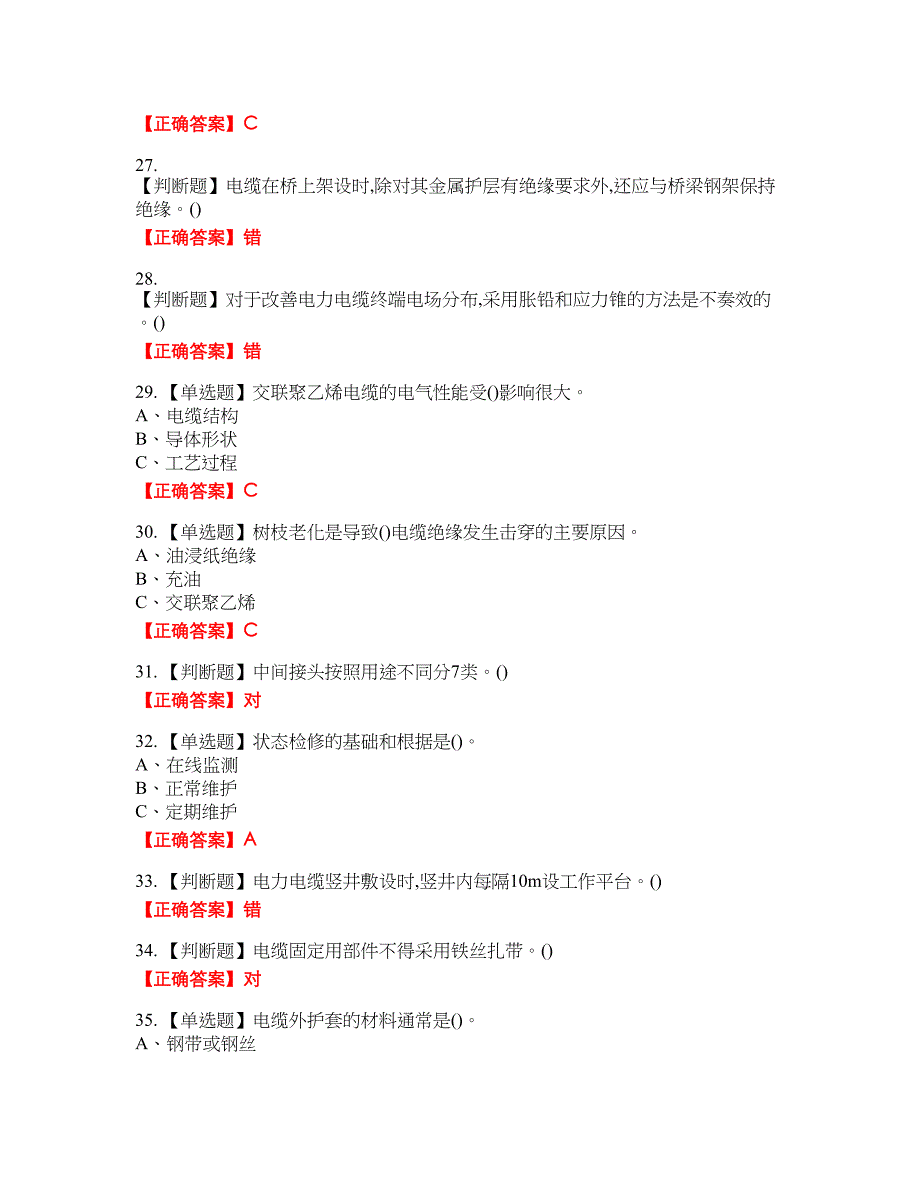 电力电缆作业安全生产资格考试内容及模拟押密卷含答案参考76_第4页