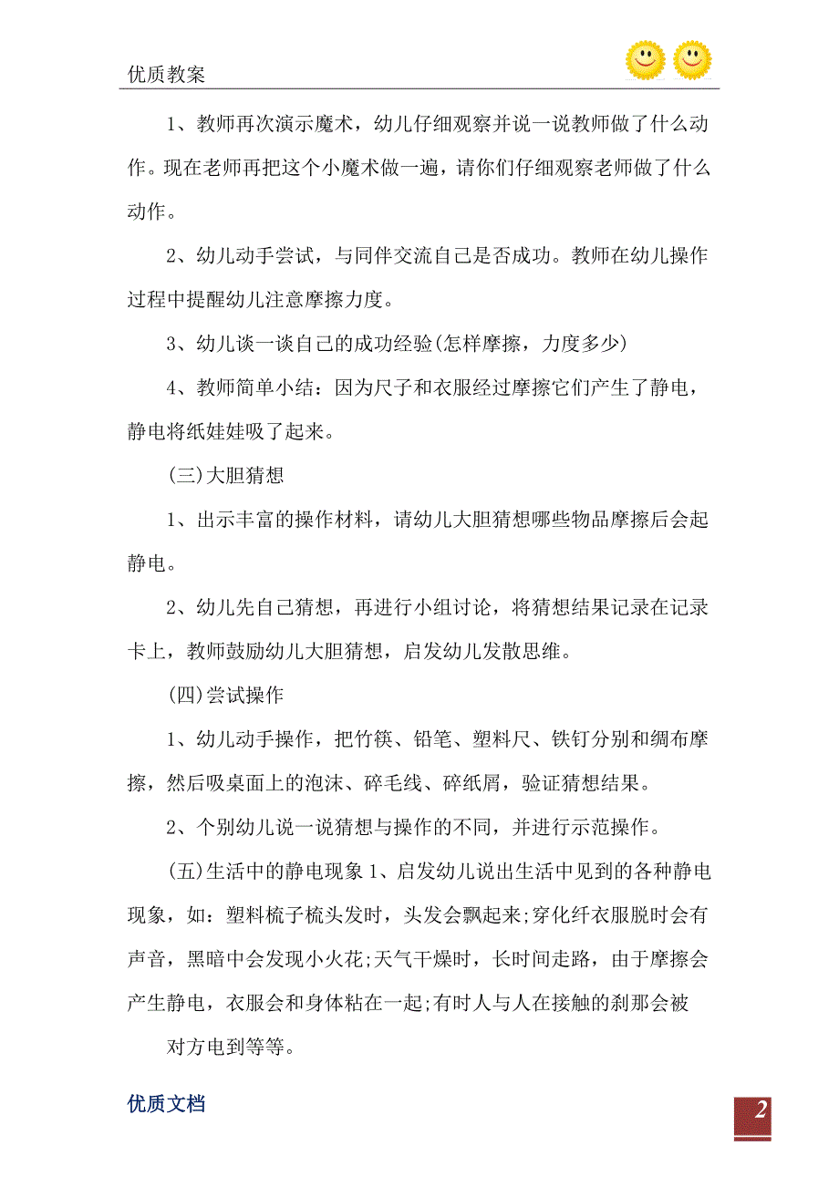 幼儿观察事物的教案中班_第3页