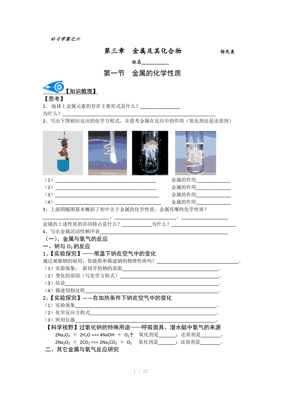 高一化学必修一第三章学案_第1页