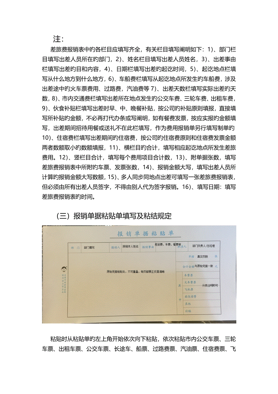 X-公司费用报销单据填写指引0720_第3页