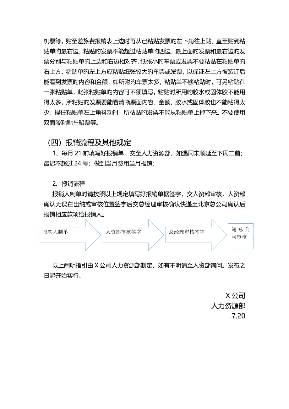 X-公司费用报销单据填写指引0720_第4页