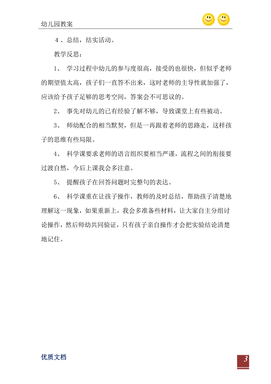 中班科学活动风教案反思_第4页