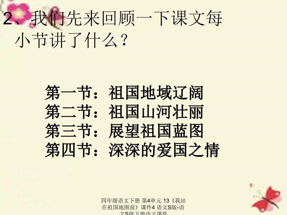 最新四年级语文下册第4单元13我站在祖国地图前4_第5页