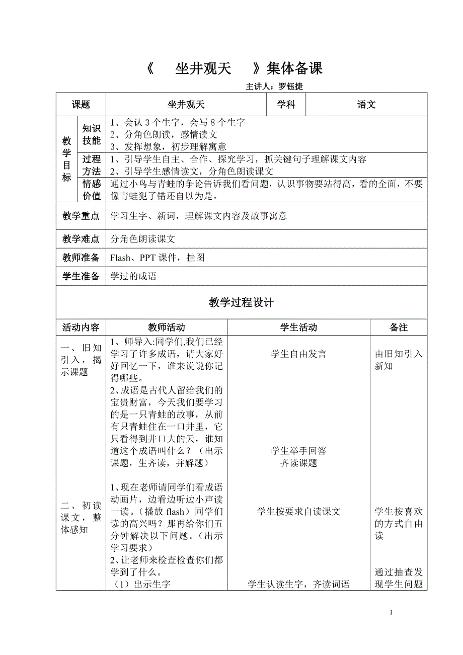 坐井观天备课_第1页