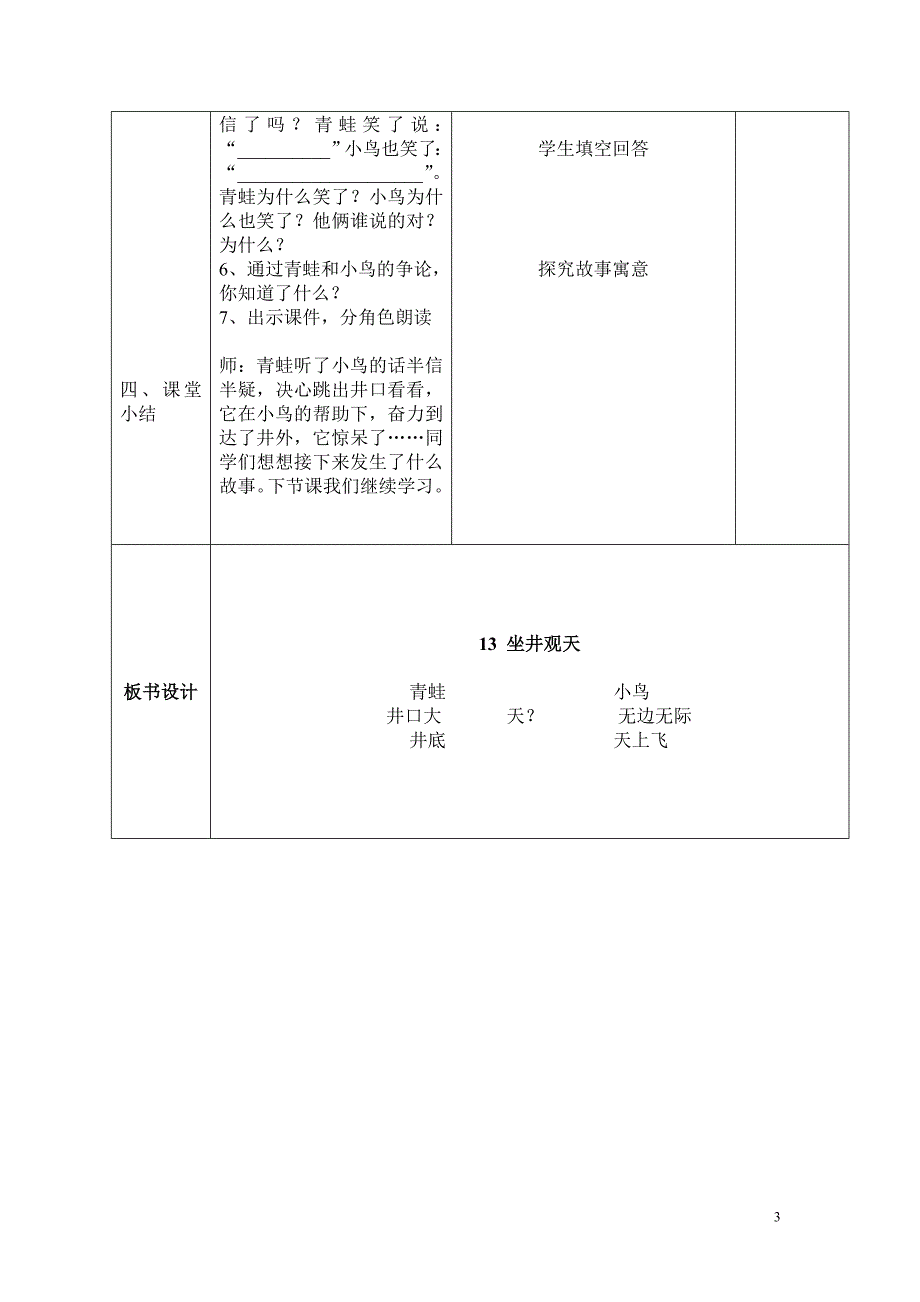 坐井观天备课_第3页