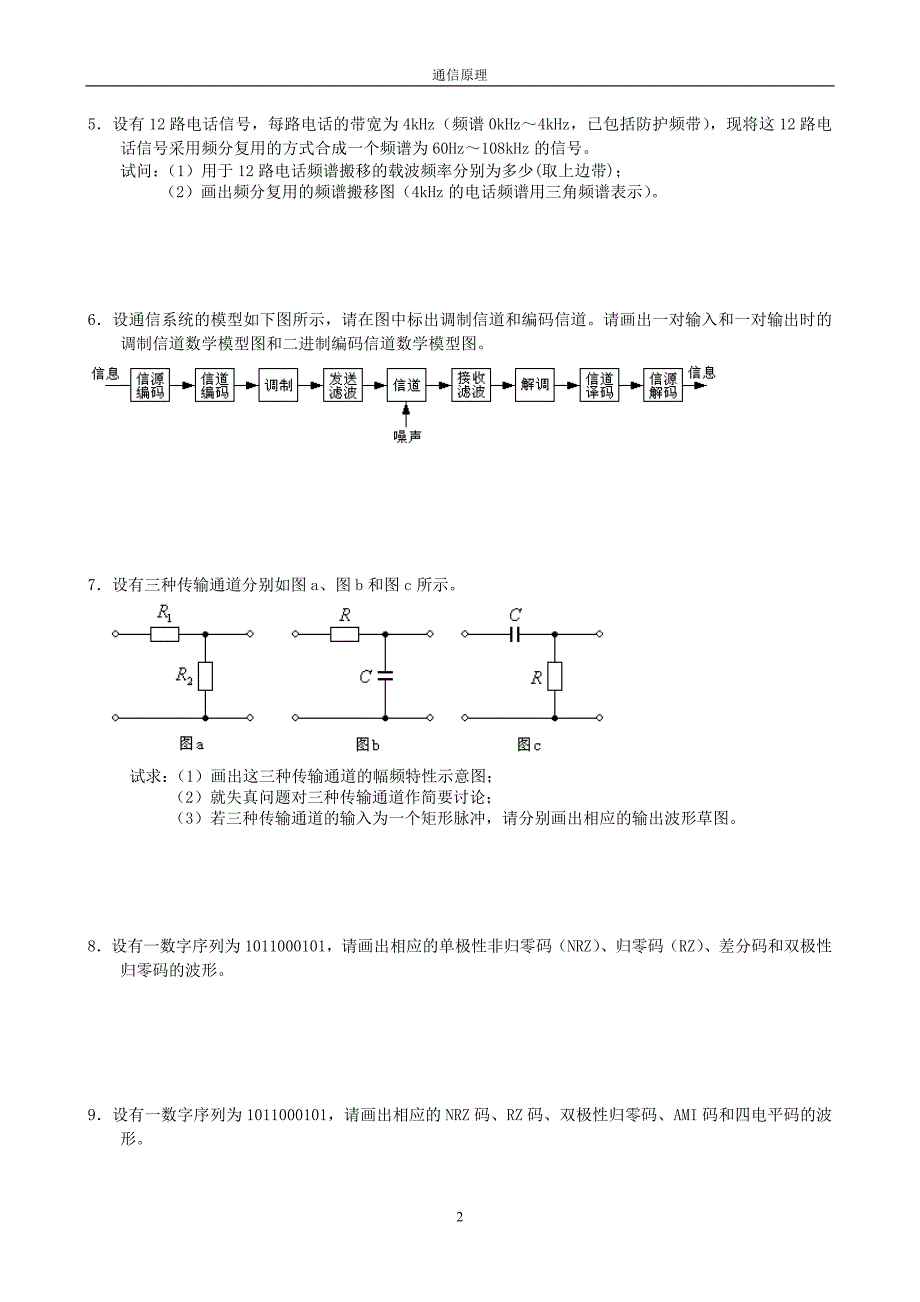 通信原理期末自测题及答案_第2页