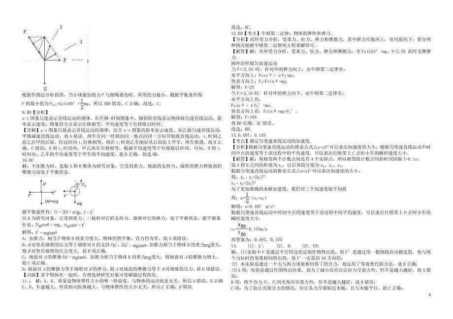 安徽省毛坦厂中学2020届高三物理上学期9月联考试题（历届）_第5页