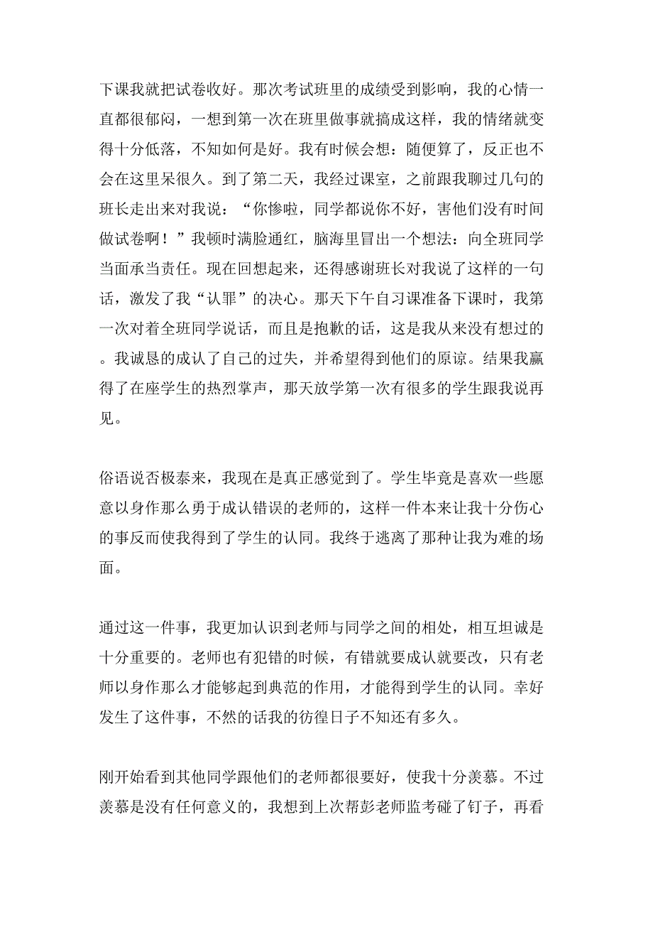 班主任教育教学实习心得体会.doc_第2页