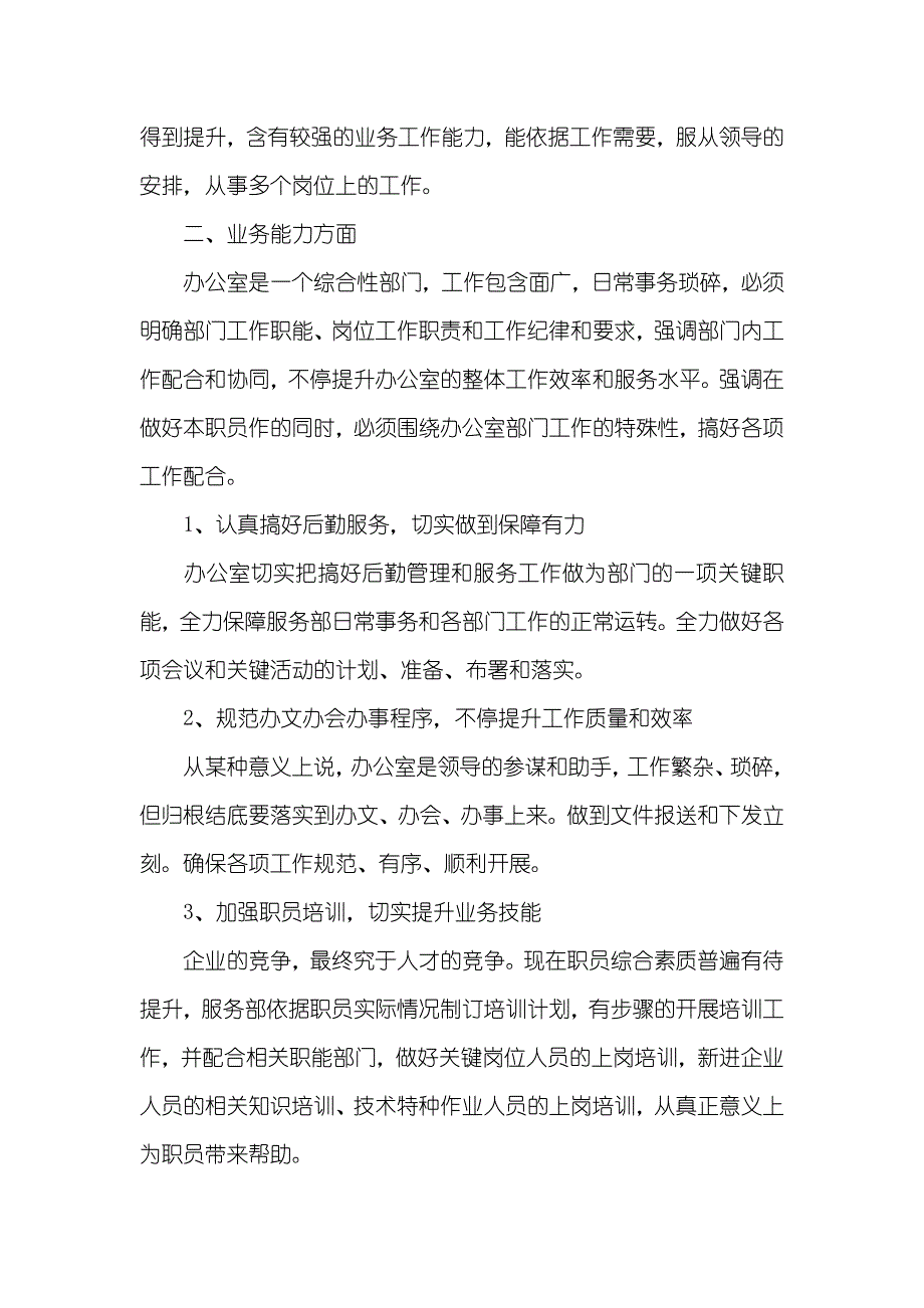 助理经济师个人工作总结范文_第2页