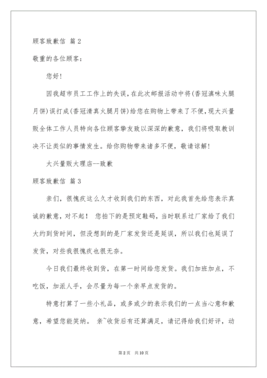 顾客致歉信汇总8篇_第2页