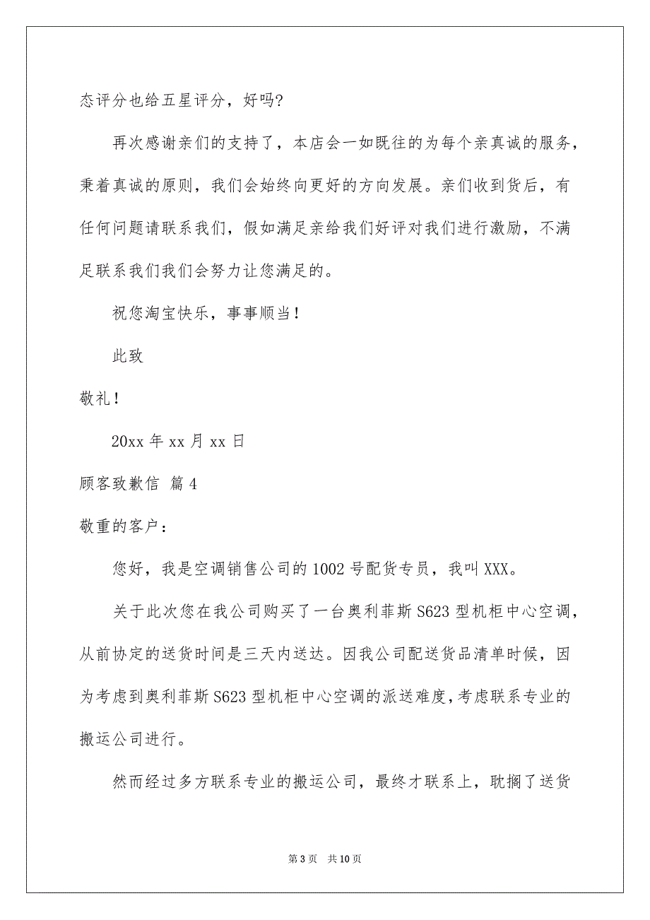 顾客致歉信汇总8篇_第3页