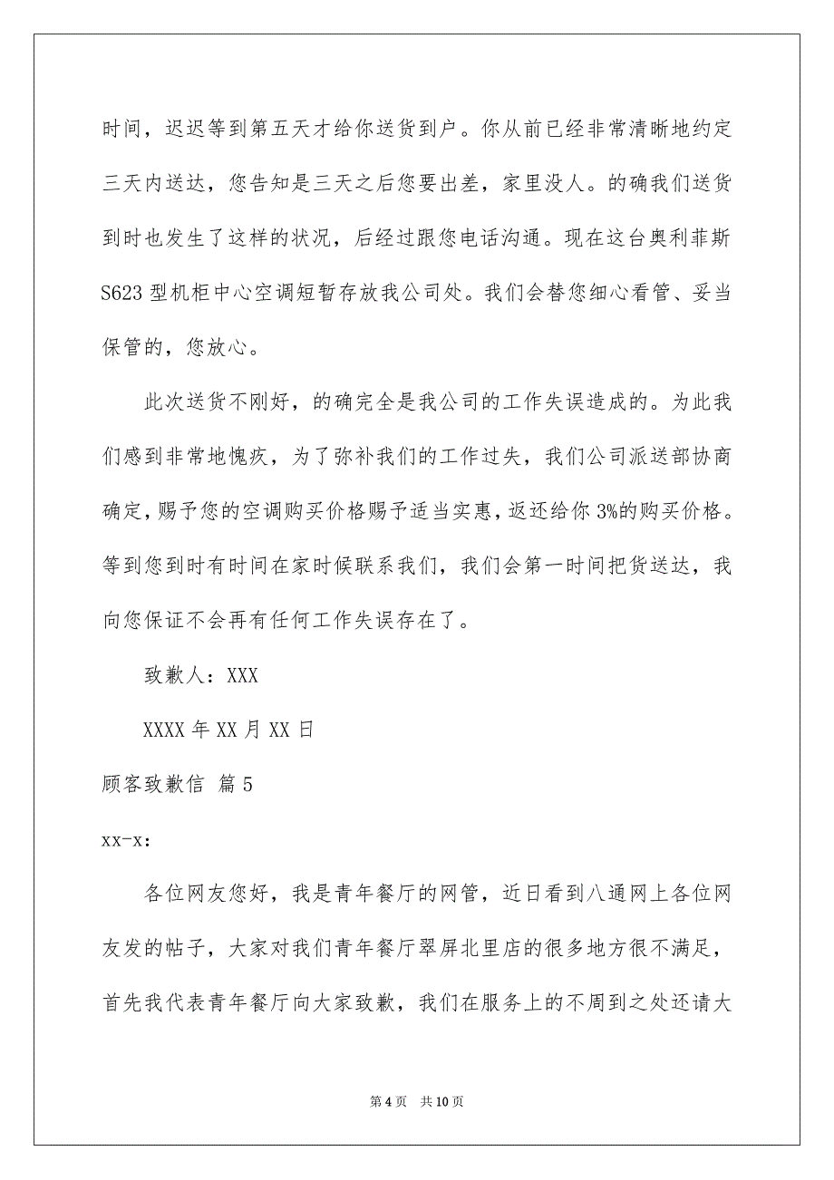 顾客致歉信汇总8篇_第4页