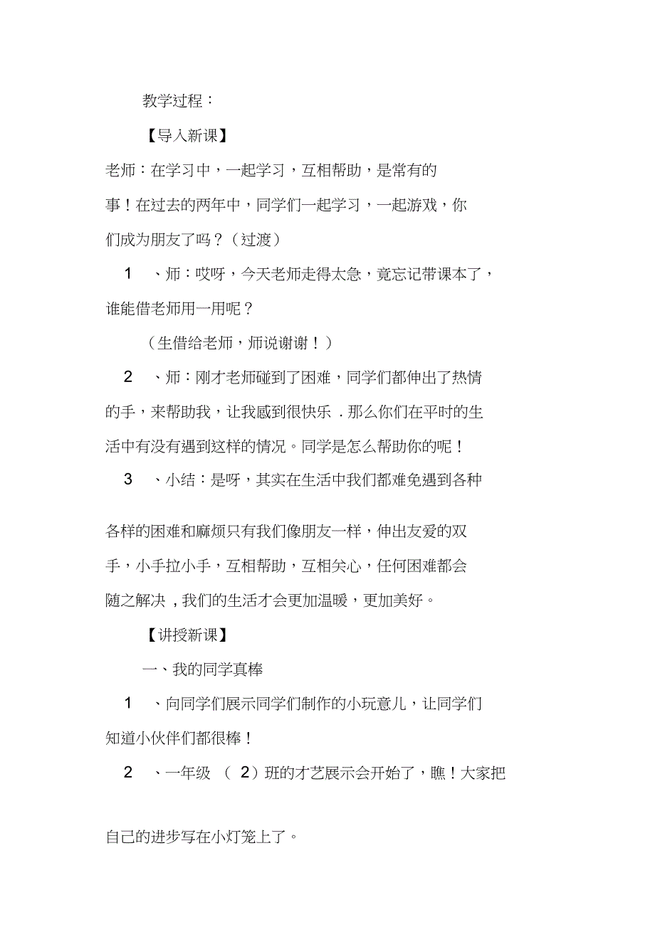 一年级下册道德与法制《可爱的同学》教案_第2页