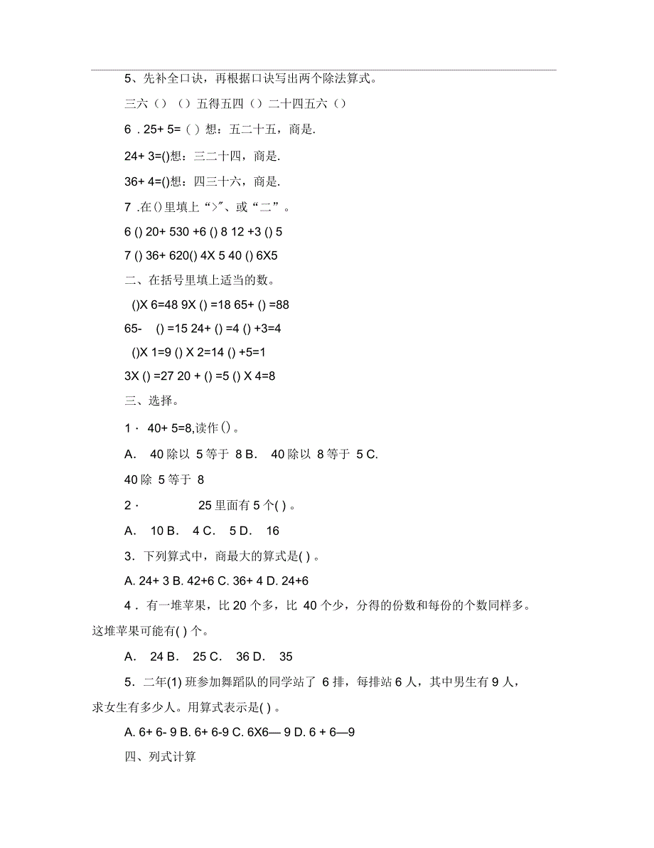 人教版二年级下册数学第2单元测试题4套_第4页