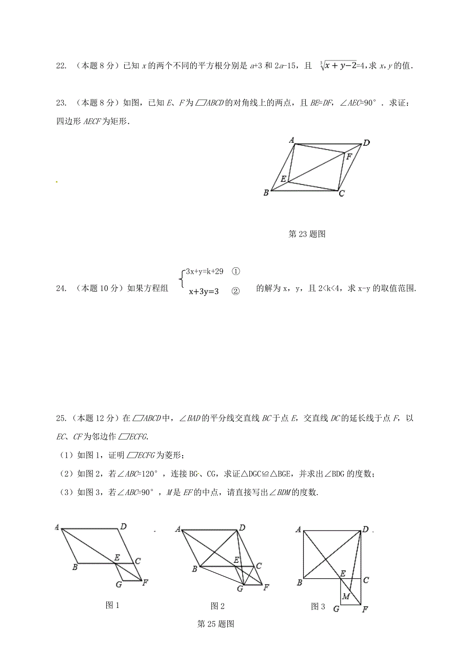 山东省聊城市高唐县第二实验中学2017-2018学年八年级数学下学期期中试题新人教版_第4页