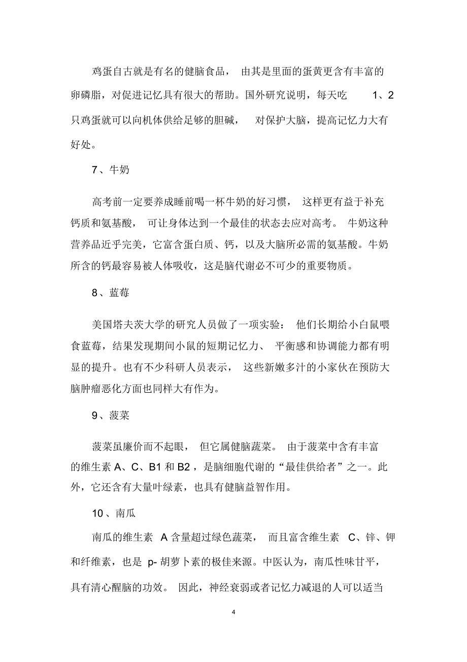 提高记忆的小技巧_第4页