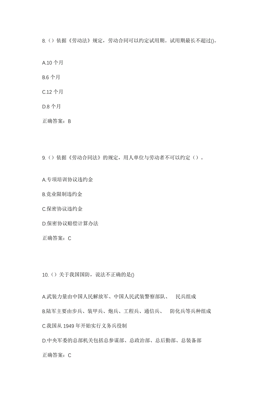 2023年江西省上饶市鄱阳县谢家滩镇广畈村社区工作人员考试模拟题含答案_第4页