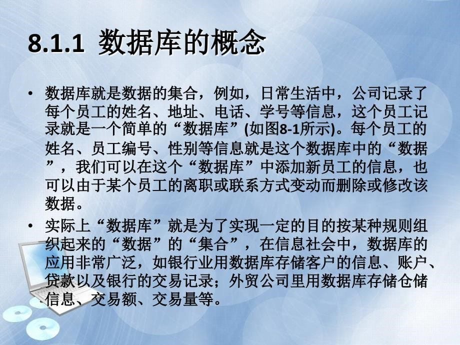 计算机基础实训教程第8章.ppt_第5页