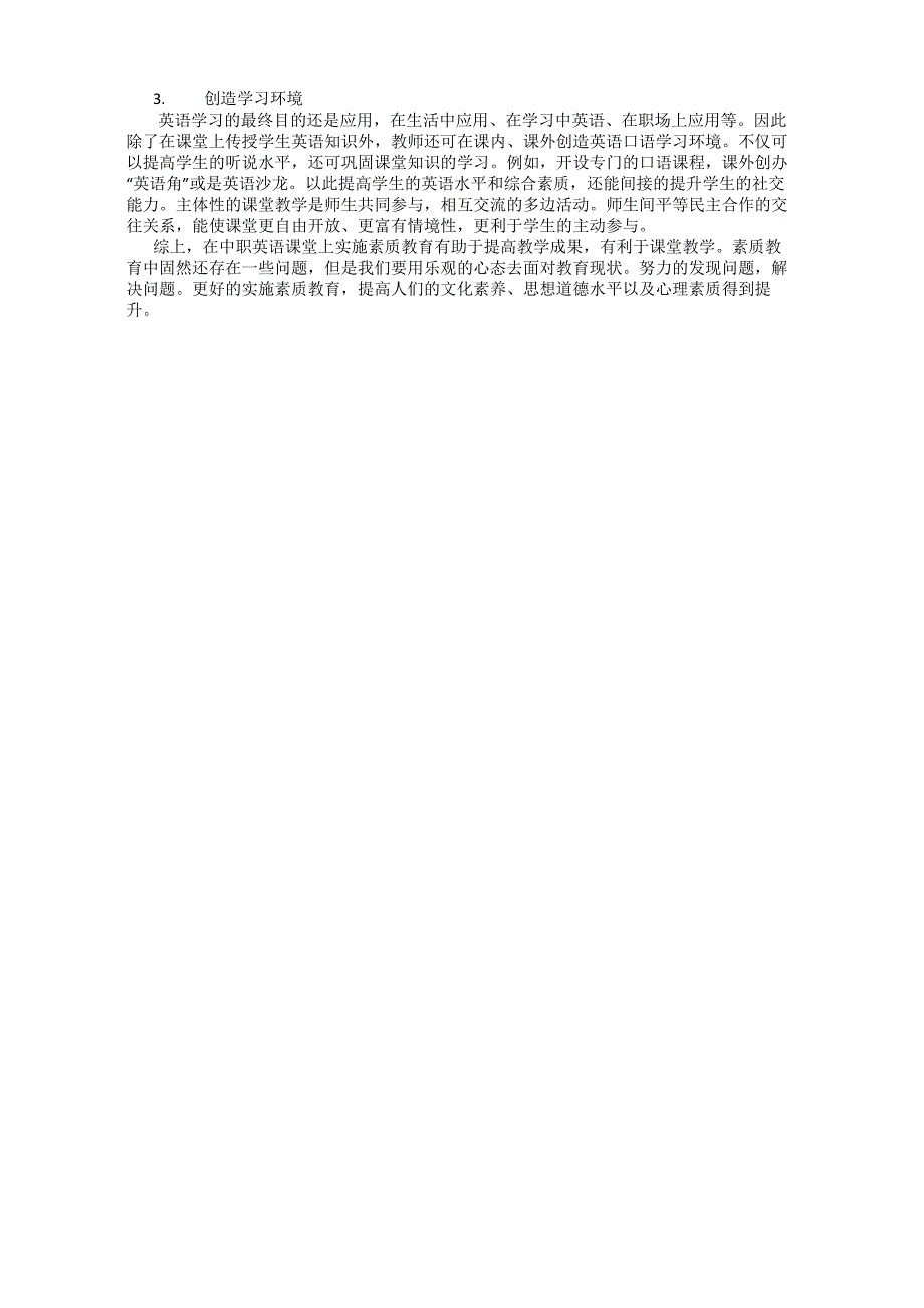 课堂素质教育的培养探究_第2页