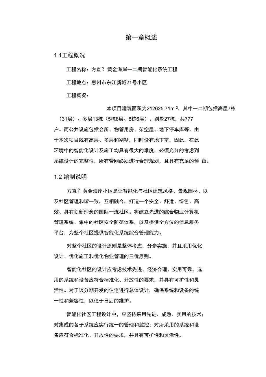 智能化系统工程设计规划指引布点原则_第3页