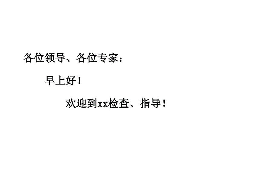 制药企业现场汇报模板_第1页