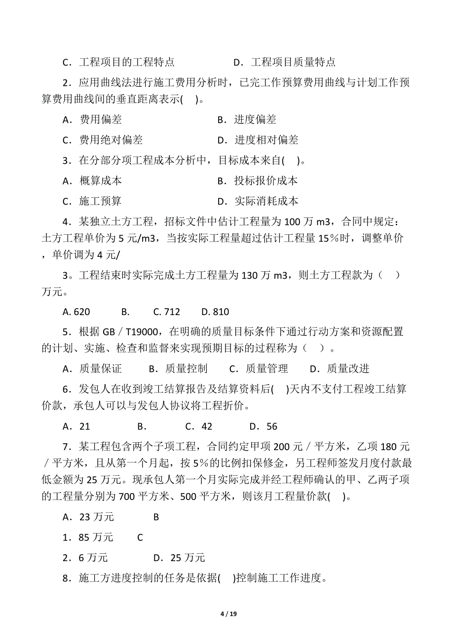 全国二级建造师《建设施工管理》练习题及参考答案_第4页