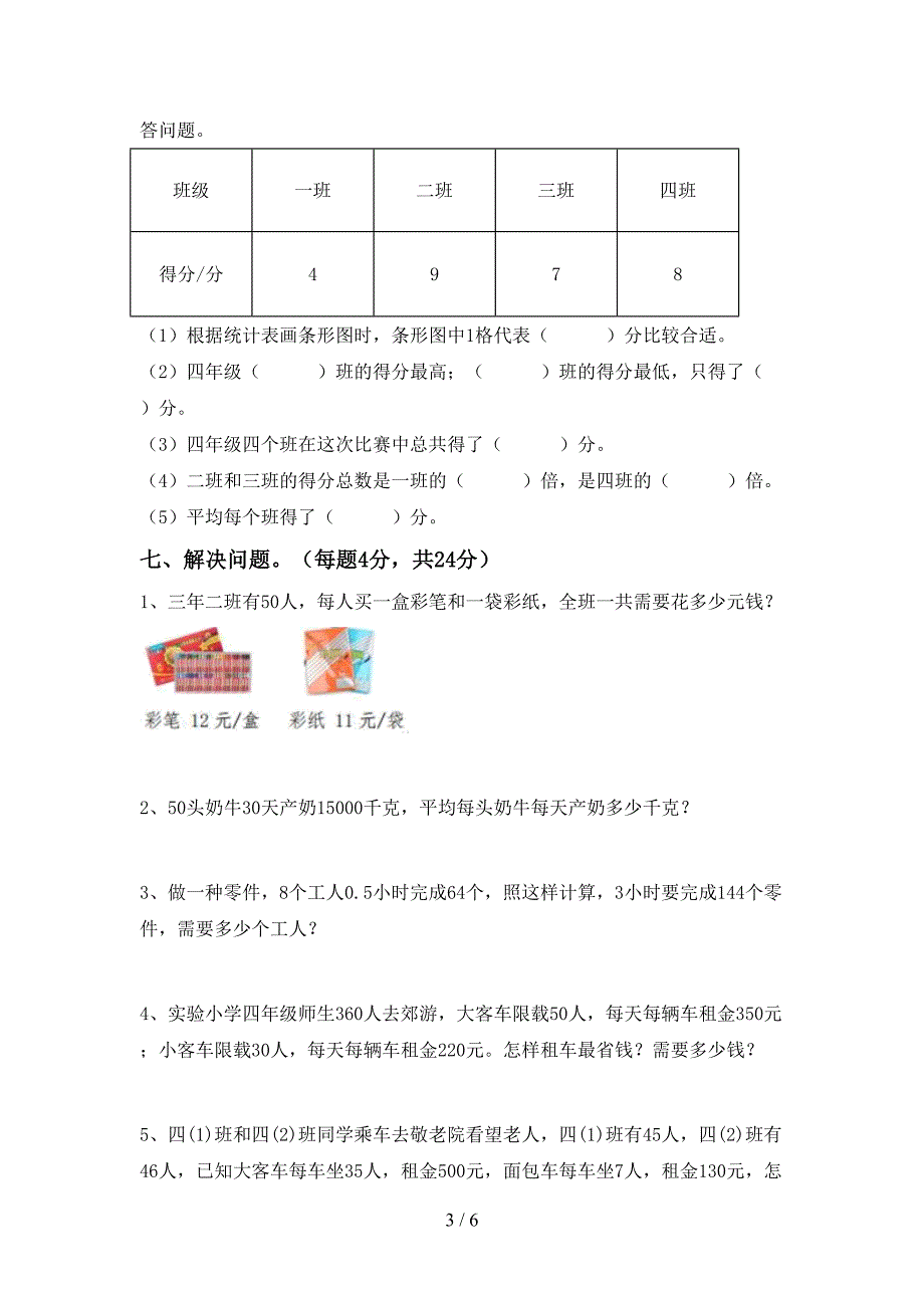 2022年部编人教版数学四年级下册期末测试卷及答案【精品】.doc_第3页