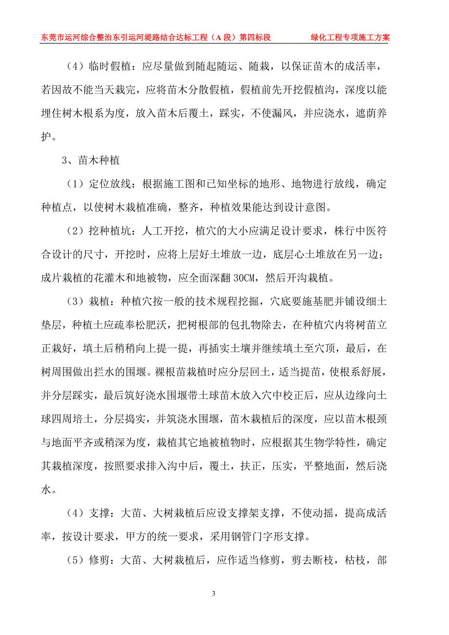 绿化工程施工方案.doc_第3页