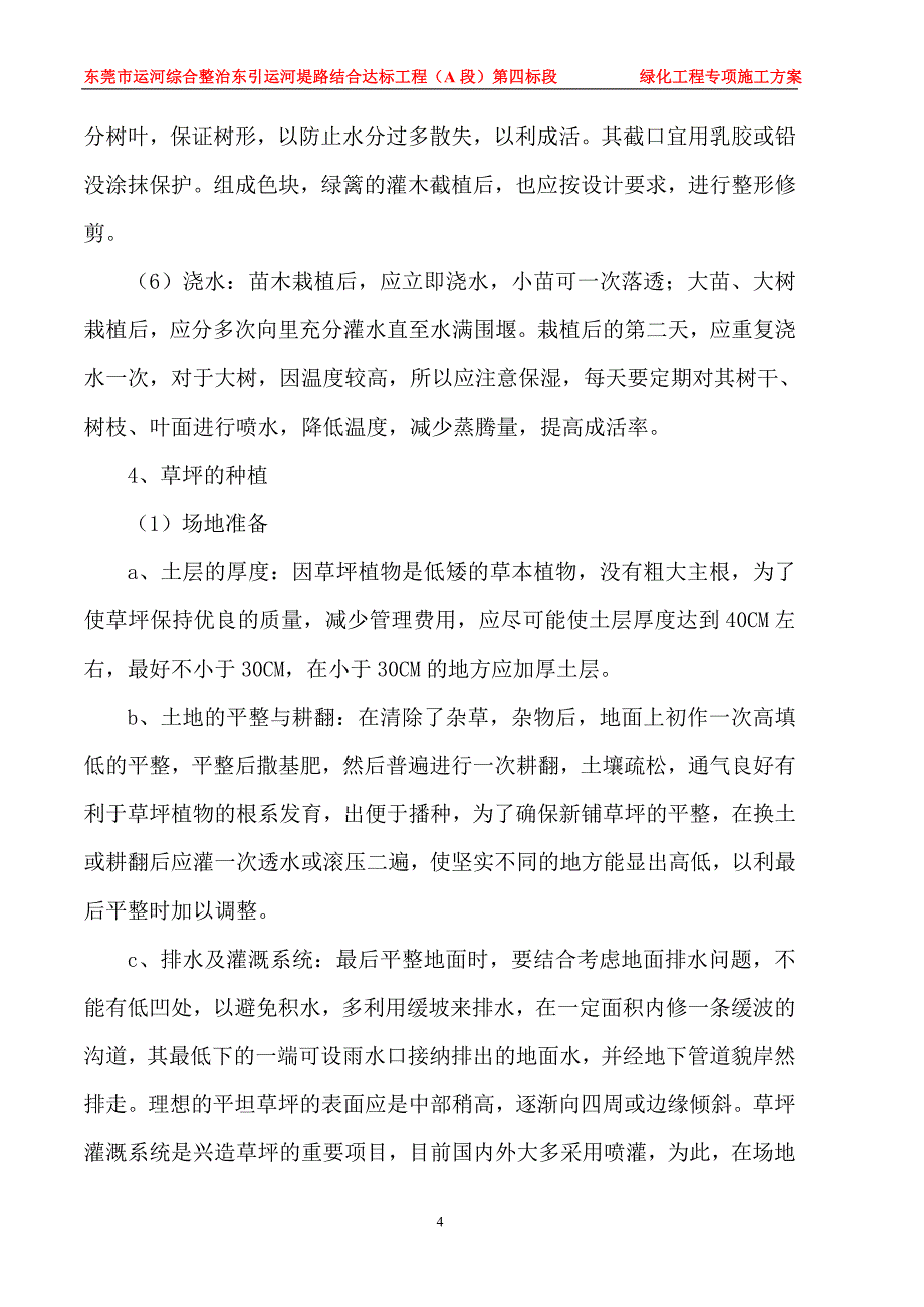 绿化工程施工方案.doc_第4页