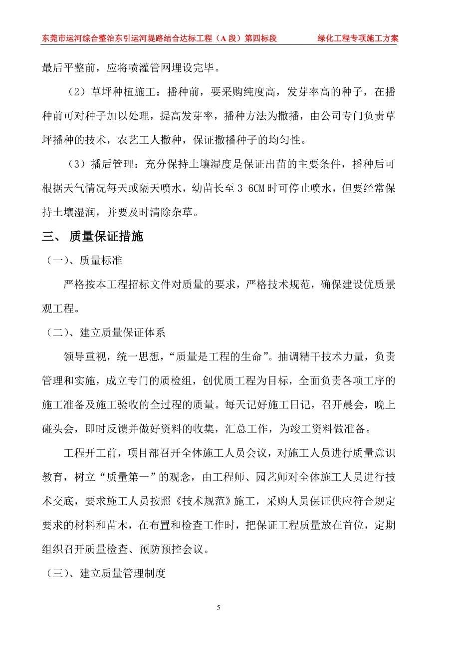 绿化工程施工方案.doc_第5页