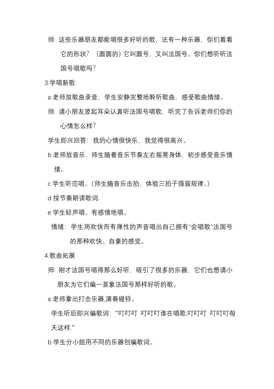 《法国》教学案例----张雅茹_第2页