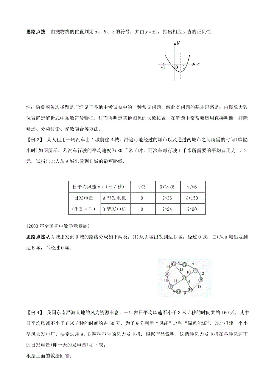 精修版贵州省贵阳市九年级数学竞赛讲座 14第十四讲 图表信息问题_第2页