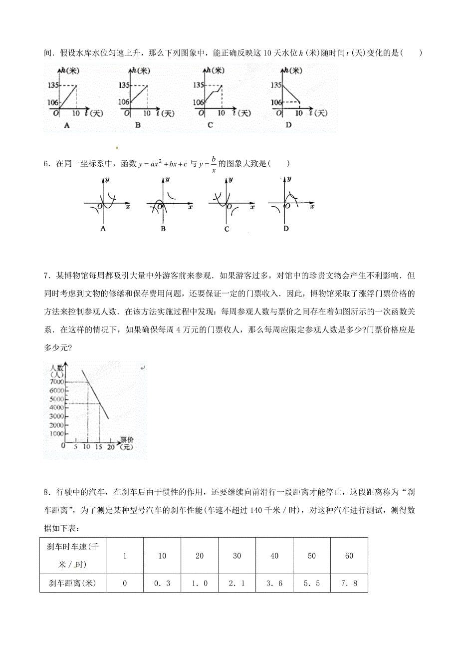 精修版贵州省贵阳市九年级数学竞赛讲座 14第十四讲 图表信息问题_第5页