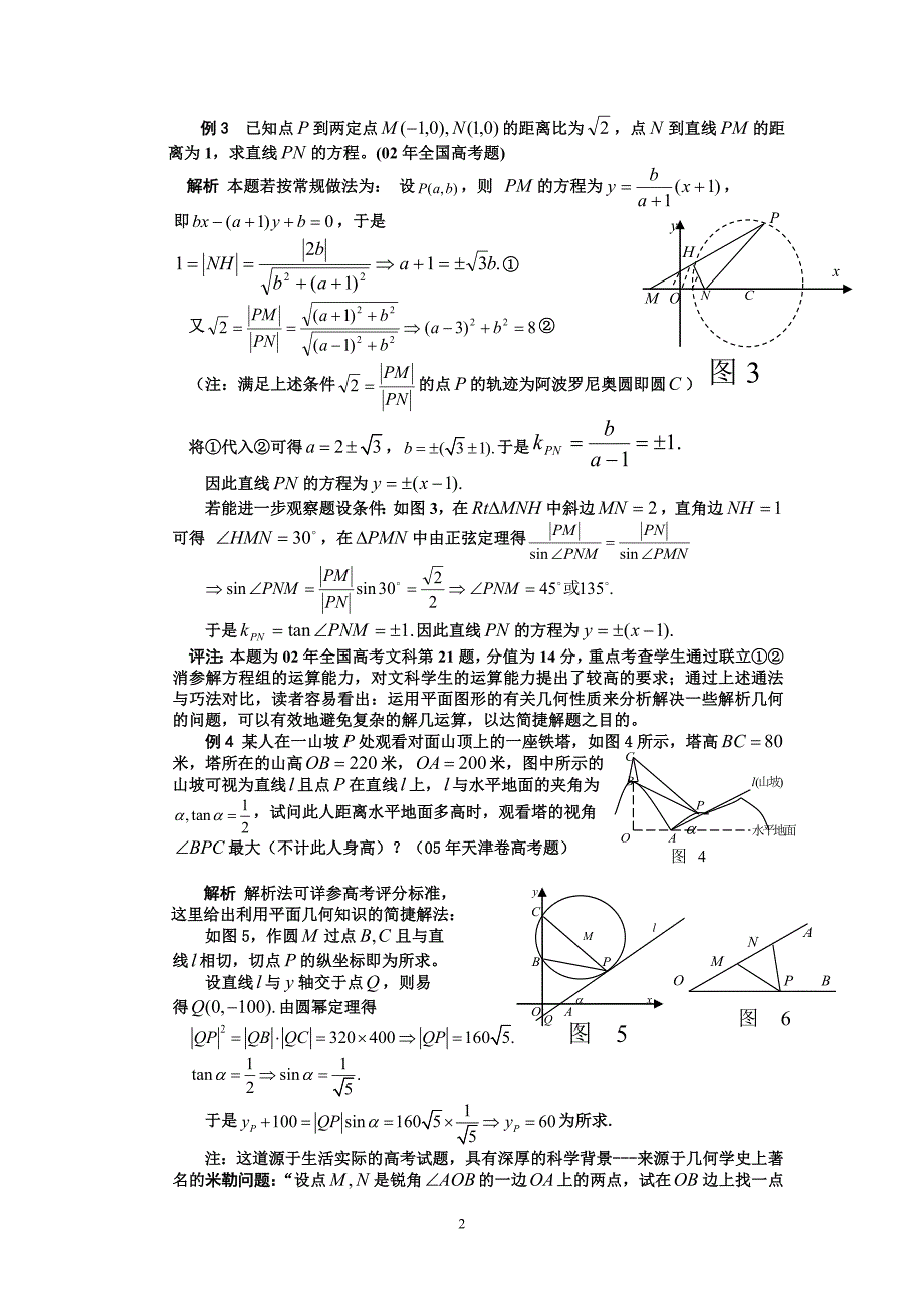 简化解析几何运算方法.doc_第2页